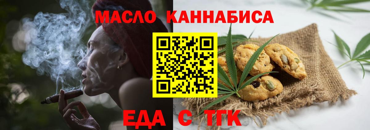 Мирный  Печенье с ТГК конопля  Вход с VPN 