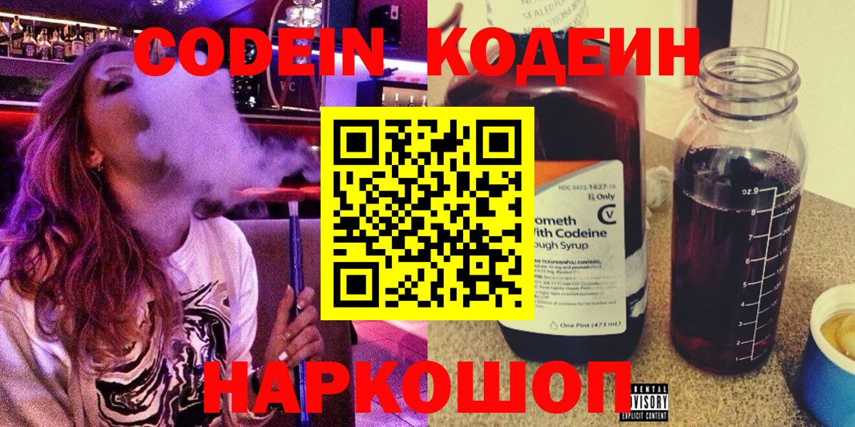 Кодеин напиток Lean (лин)  Кодеин напиток Lean (лин)  Вход с VPN  Мирный 