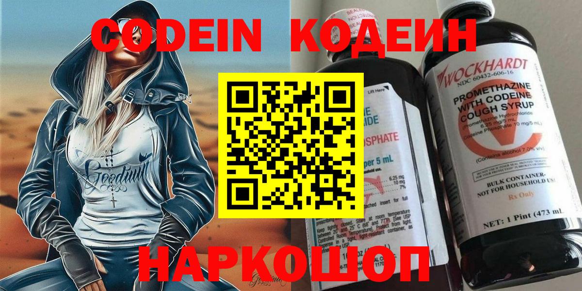 Кодеин Purple Drank Мирный