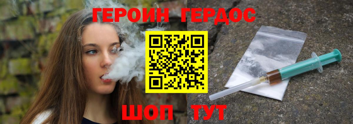 Героин хмурый  Вход с VPN  Мирный 