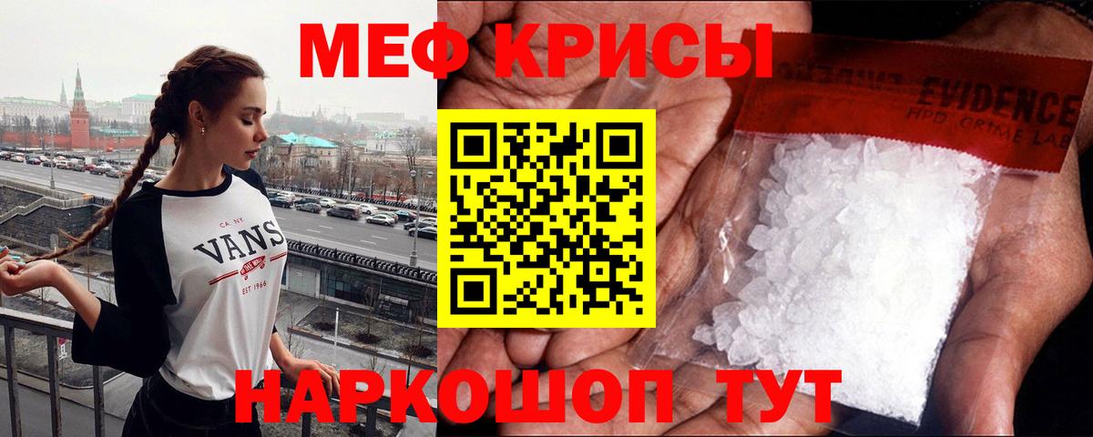 Меф Мирный