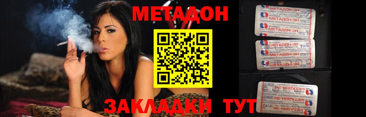 МЕТАДОН кристалл Мирный
