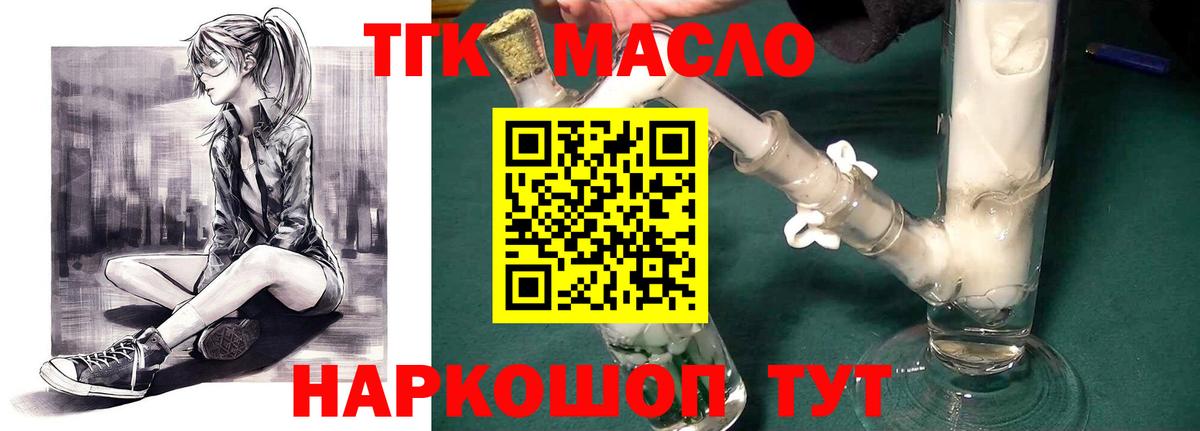 Мирный  ТГК концентрат  как найти наркотики  Дистиллят ТГК вейп  Вход с VPN 